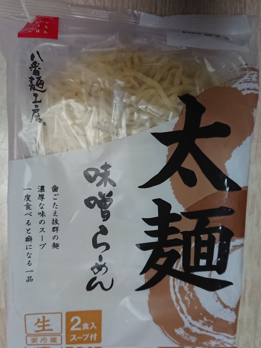 jl2ogf's tweet photo. 北陸の土産は地元スーパーに売っている８番の生ラーメンがいいね👍味噌らーめん買ってきたけどおいしかった https://t.co/MzsMez5v95