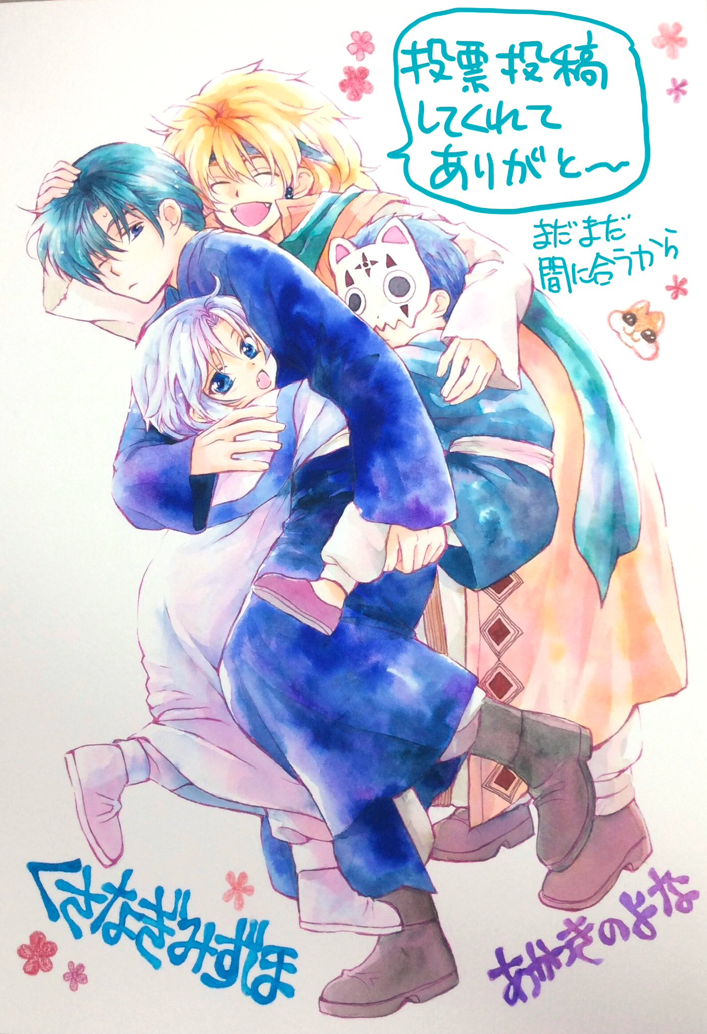 暁のヨナ　　草凪 みずほ 暁のヨナ 33 | 草凪みずほ | 絵本ナビ：レビュー・通販