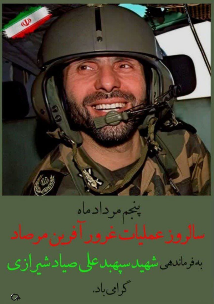 ZDaniary17's tweet image. عملیات مرصاد تجلی غرور ایرانی
#روایت_مرصاد