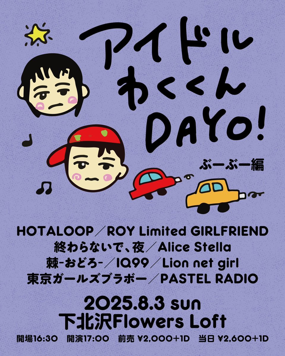 PASTELRADIOInfo's tweet image. ✨2現場回し特典✨
2025/8/3(日)
『アイドルわくくんDAYO! おひるね編 』
🔗t-dv.com/aiwaku2025day2…
『アイドルわくくんDAYO! ぶーぶー編 』
🔗 t-dv.com/aiwaku2025day2…
回し特典で「15秒動画券」差し上げます🎁
・ランチェキ×2枚
・サありチェキ×2枚
・15秒動画
をGETできる豪華特典です🔥