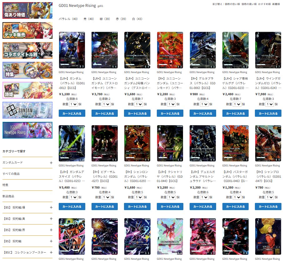TierOneECsite's tweet image. 【#ティアワン通販店 】
⭐️GD01 Newtype Rising⭐️
💥最新弾、在庫&価格はこちら‼️
▶ 4枚揃うパラレルも多数ご用意しています👍
パラレルもSRもお買い求めやすいように頑張ってます💪
✨デッキ構築するならぜひティアワンで‼️
購入はこちら
tier-one.jp/view/category/…
#ガンダムカード
#GCG