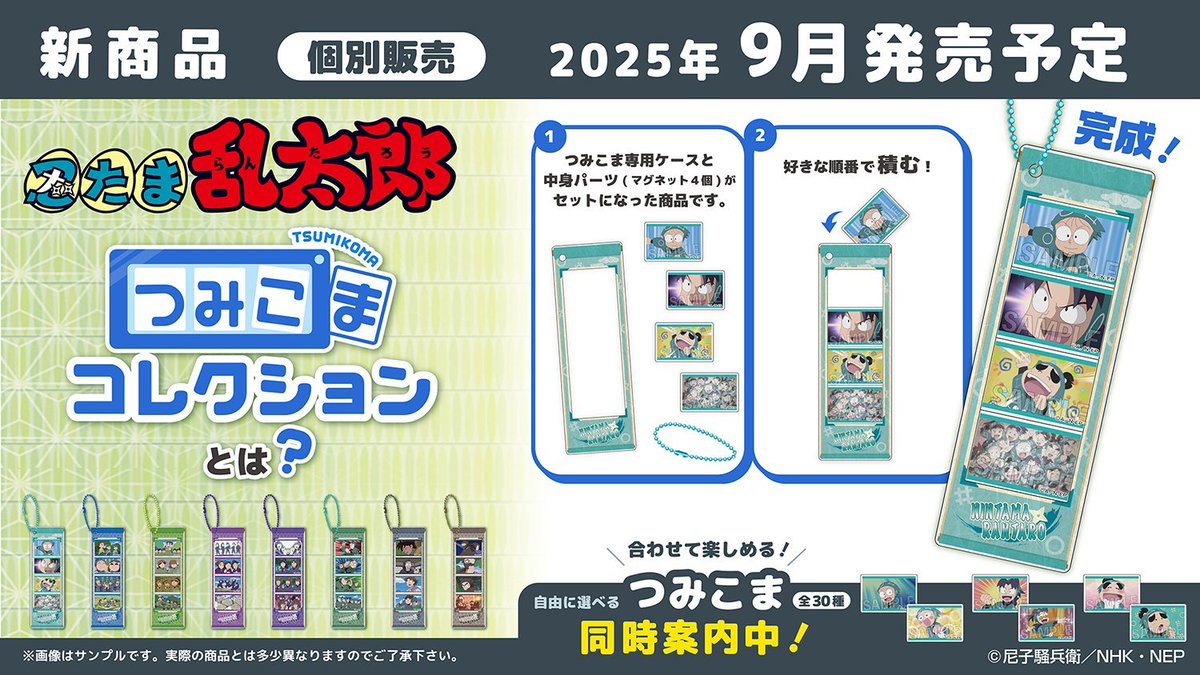 nintama_gc's tweet image. 駿河屋で予約受付中！

つみこまコレクション 「忍たま乱太郎」

j-hobby.net/sgy/1385992.ht…