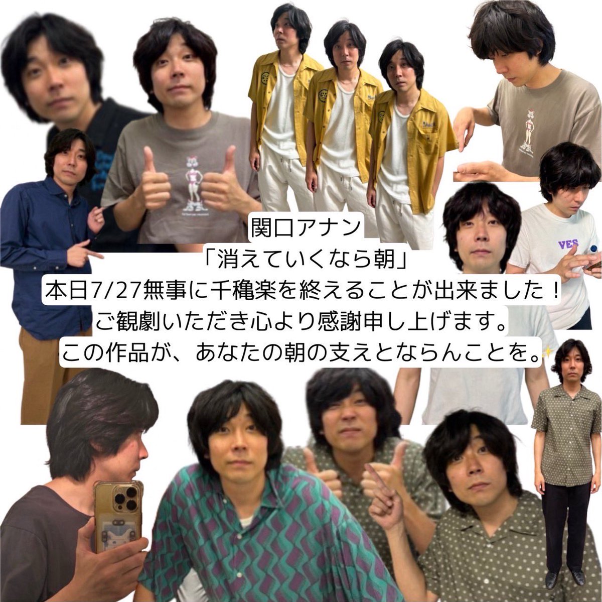 【#関口アナン】