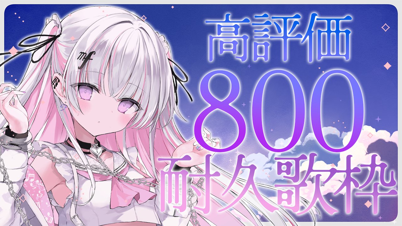 音鍵めろ🤍🗝️VSinger on X: 