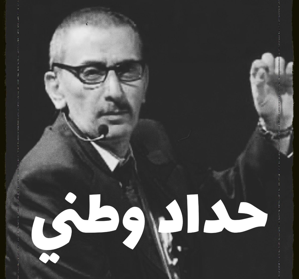 #وداعا_زياد_الرحباني ما في كلمات بتوفي حقك
