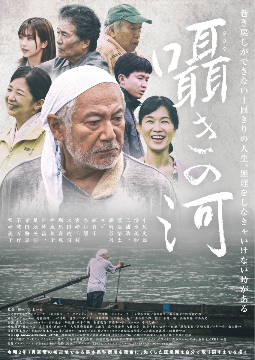 sasayakinokawa's tweet image. 公開中の映画『#囁きの河』主演の #中原丈雄 さんのjiji.comのインタビューより抜粋🔻
「孝之と文則の親子関係だけではなく、群像劇ですよね…誰かが何かを声高に言うわけではないが、登場人物が発する一言一言が集まって、何か大きなことを言わんとしている。そんな物語だと感じた」