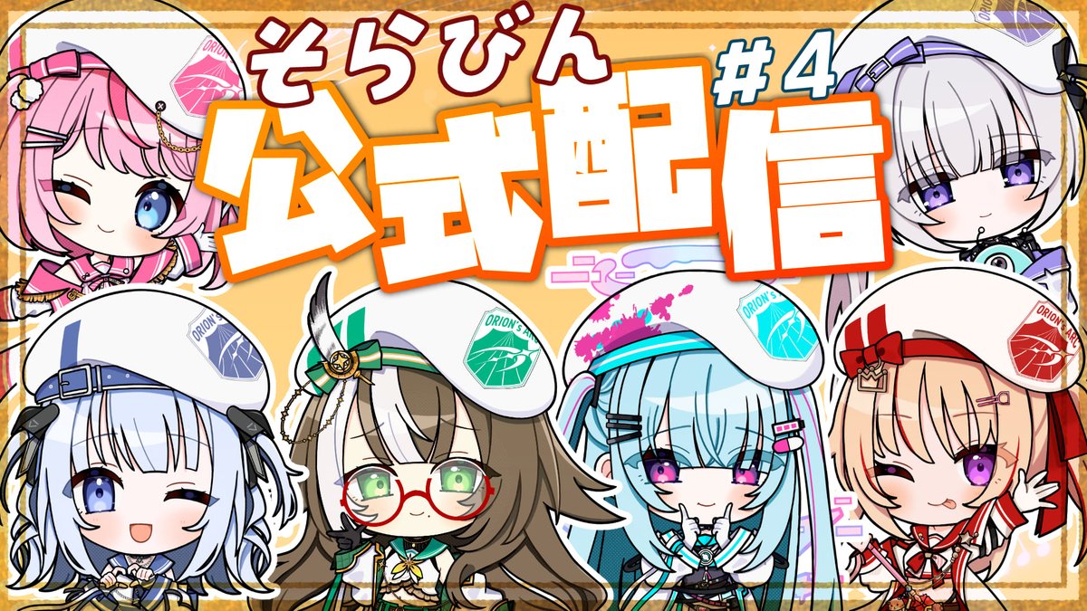 1stpro_official's tweet image. ⋱✦ オールアボード! ✦⋰
行き先は、キミの笑顔
============
( ⊃゚∀゚)⊃ ➢#そらびん ch.配信中!✈️🌌
番組名決定戦にコミケグッズ紹介などなど
本日も盛りだくさんでお届けします✦
¦本日7/27(日)20時〜
¦youtube.com/watch?v=gku7t1…