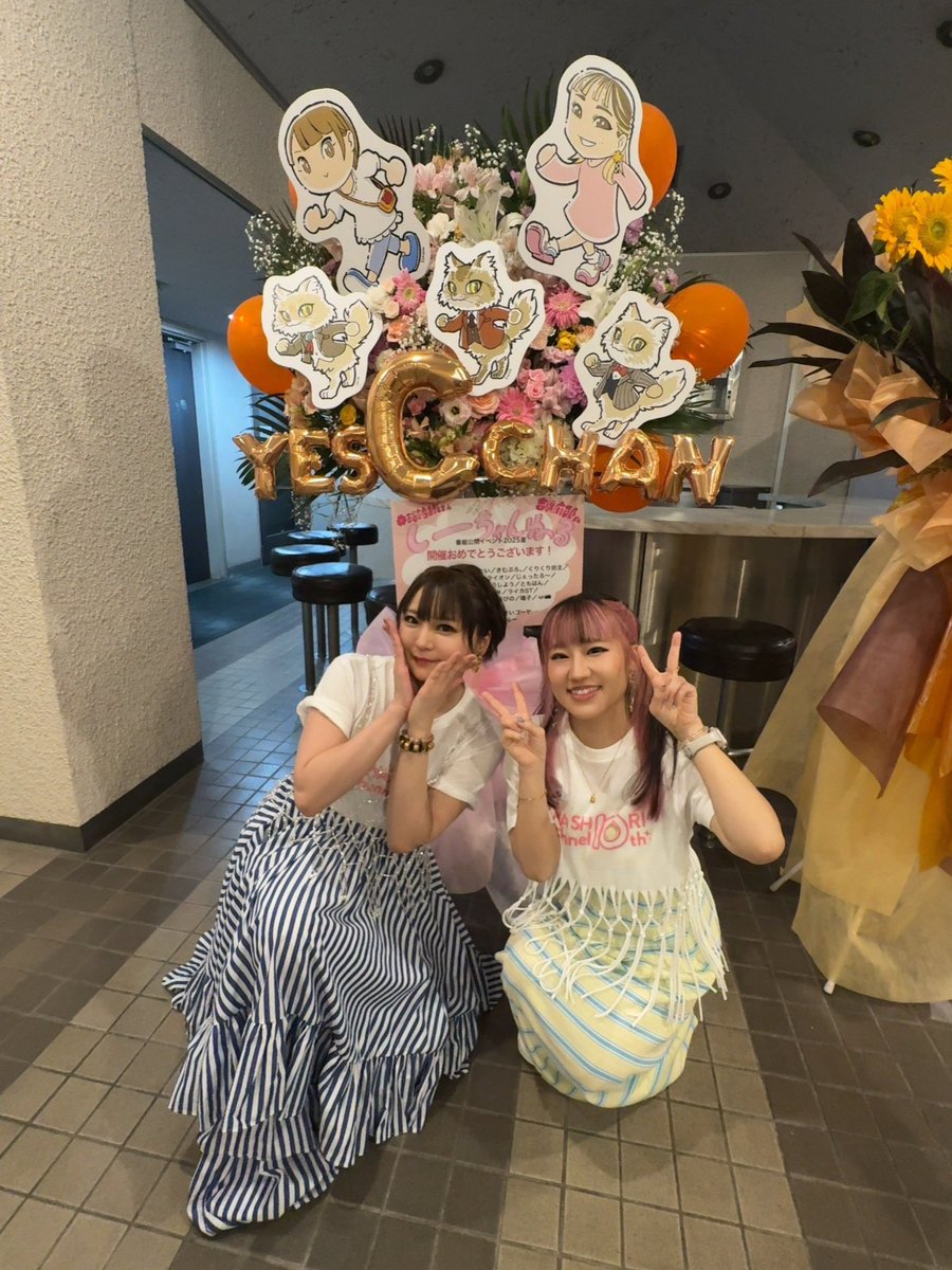 maya_no_a's tweet image. しーちゃんねるイベント🌻
本当に楽しかったです!来てくださったイエスマンの皆さまも同じ気持ちだと思います!お見送り会でみなさんのお顔を見られてご挨拶できて嬉しかった!素敵な時間を💕ありがとうございます!
なかよし🫶
#井澤詩織 #吉岡麻耶 #しーちゃんねる
#イエスシー #セカンドショット