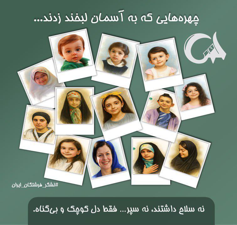 imfatiyx's tweet image. نه سرباز بودند،
و نه سلاحی در دست داشتند...
اما با خون پاکشان،
لشگری شدند از جنس آسمان.
زن و کودکِ شهید ایران،
شرارهای شدند بر جان دشمن.
و امروز ما ایستادهایم، به یادشان،
تا آخرین نفس...
#لشگر_فرشتگان_ایران