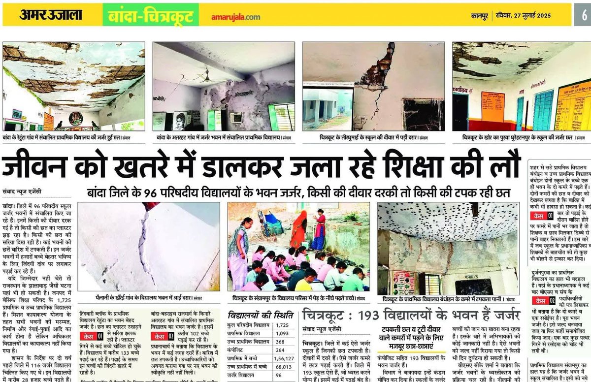mediacellsp's tweet image. राजस्थान की तरह यूपी की भाजपा सरकार भी किसी बड़े हादसे का इंतजार कर रही है?

राजस्थान में स्कूल हादसे में बच्चों की मौत के बाद भी कोई सुधार नहीं है।

जहां जहां भाजपा की सरकारें हैं वहां वहां बच्चों की जान की कोई कीमत नहीं और भाजपा की सरकारें सिर्फ भ्रष्टाचार कर रही हैं और जनता के…