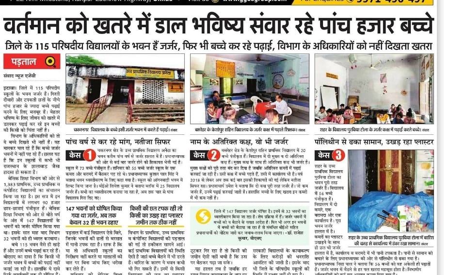 mediacellsp's tweet image. राजस्थान की तरह यूपी की भाजपा सरकार भी किसी बड़े हादसे का इंतजार कर रही है?

राजस्थान में स्कूल हादसे में बच्चों की मौत के बाद भी कोई सुधार नहीं है।

जहां जहां भाजपा की सरकारें हैं वहां वहां बच्चों की जान की कोई कीमत नहीं और भाजपा की सरकारें सिर्फ भ्रष्टाचार कर रही हैं और जनता के…