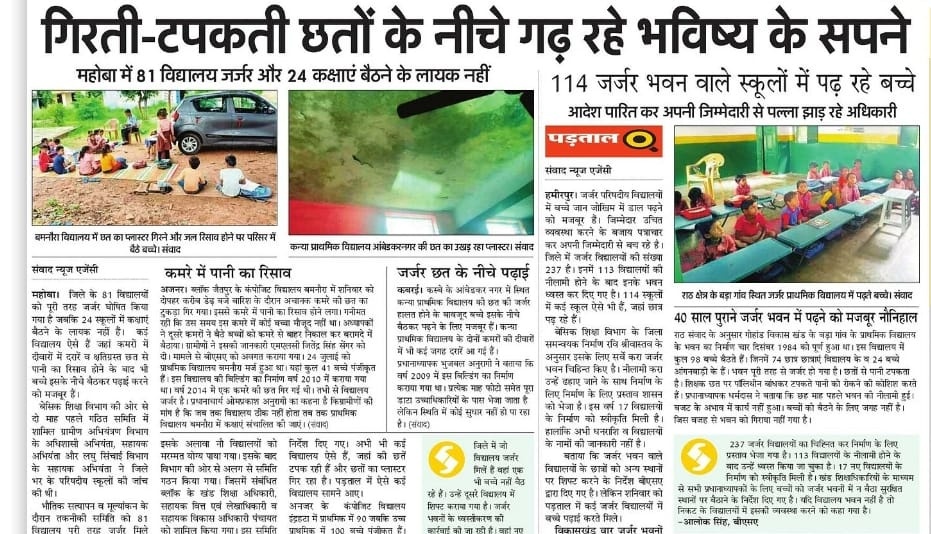 mediacellsp's tweet image. राजस्थान की तरह यूपी की भाजपा सरकार भी किसी बड़े हादसे का इंतजार कर रही है?

राजस्थान में स्कूल हादसे में बच्चों की मौत के बाद भी कोई सुधार नहीं है।

जहां जहां भाजपा की सरकारें हैं वहां वहां बच्चों की जान की कोई कीमत नहीं और भाजपा की सरकारें सिर्फ भ्रष्टाचार कर रही हैं और जनता के…