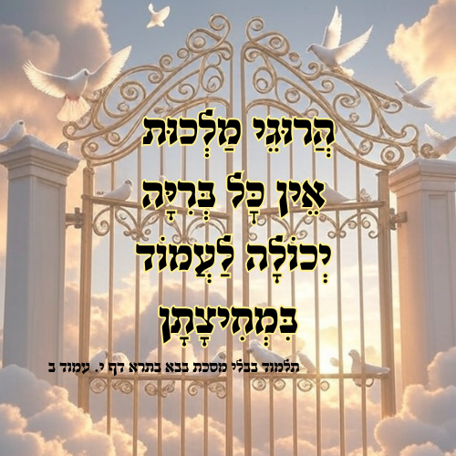 HidabrootDigi's tweet image. הֲרוּגֵי מַלְכוּת
חֲכָמִים מְסַפְּרִים עַל יוֹסֵף בְּנוֹ שֶׁל רַבִּי יְהוֹשֻׁעַ שֶׁחָלָה וְאִבֵּד אֶת הַכָּרָתוֹ. כְּשֶׁחָזַר לְעַצְמוֹ, שָׁאַל אוֹתוֹ אָבִיו מַה רָאָה בָּעוֹלָם הָעֶלְיוֹן. אֶחָד מִן הַדְּבָרִים שֶׁסִּיפֵּר לְאָבִיו הָיָה, שֶׁשָּׁמַע שֶׁאוֹמְרִים שָׁם:…