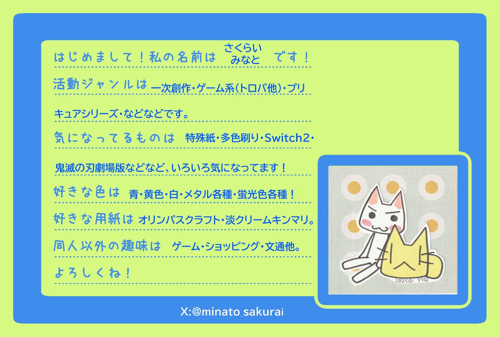 さくらいみなと on X: 