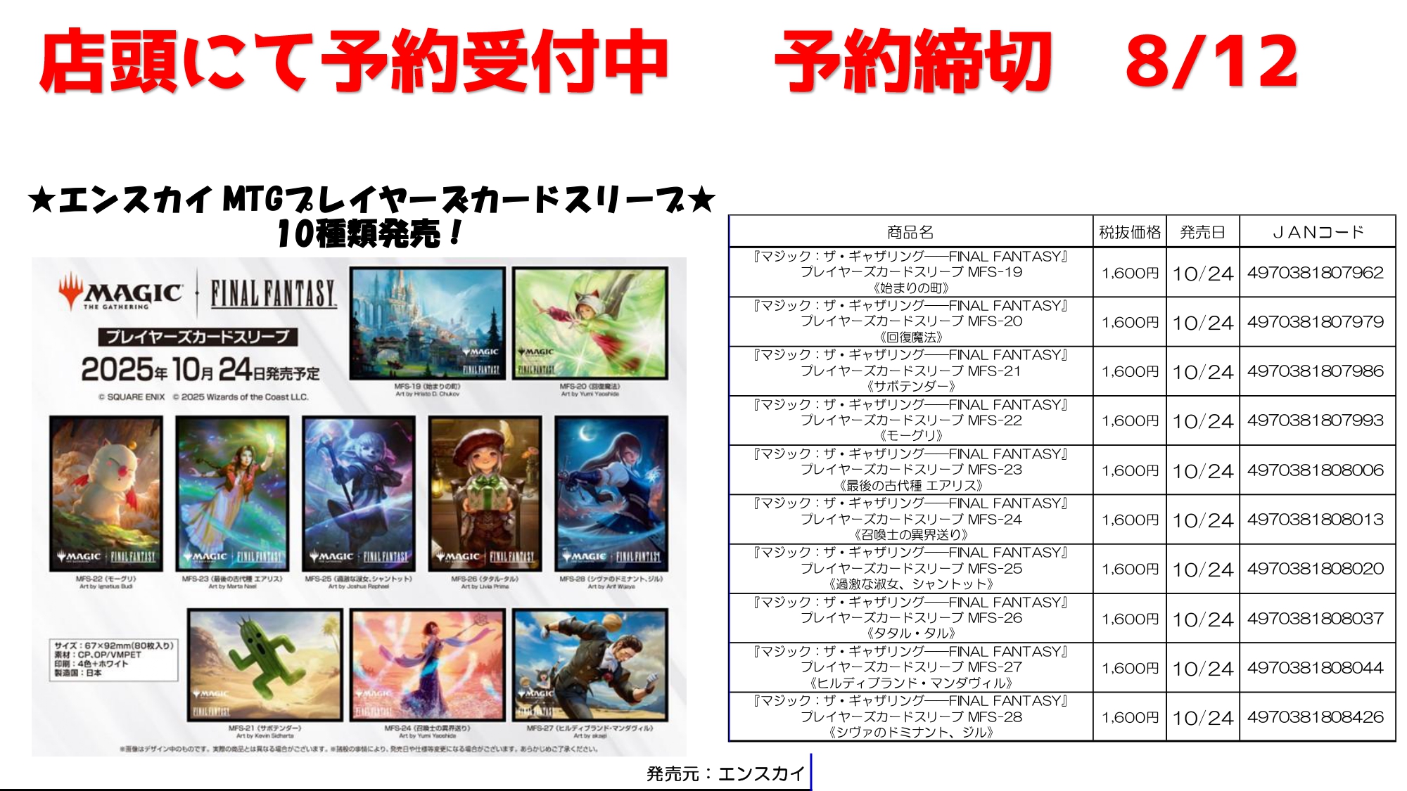 マジックザギャザリング　イベント限定スリーブ サプライ 【予約商品】『マジック：ザ・ギャザリング――FINAL