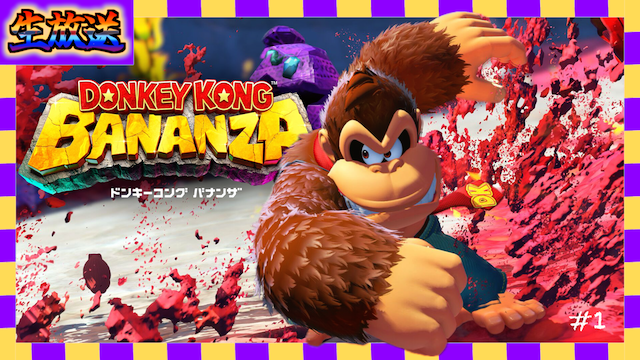 ドンキーコングバナンザポスター ドンキーコングバナンザ ポスター 非売品 - メルカリ