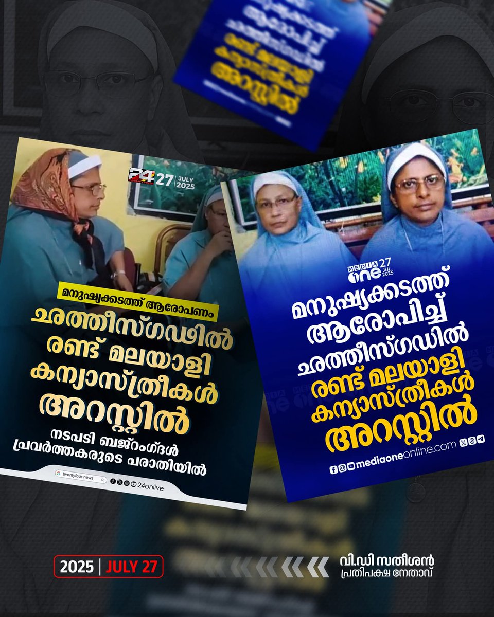 In #BJP-ruled #Chhattisgarh, two Malayali nuns faced mob trial, police persecution &amp; false charges. Amid threats, clergy told them to avoid habits in public. How terrifying is this?

Persecution in the name of religion or caste is unacceptable. Release the arrested nuns now.