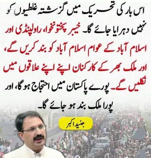 #خان_کی_پُکار_پر_انقلاب
#Tema_IKF