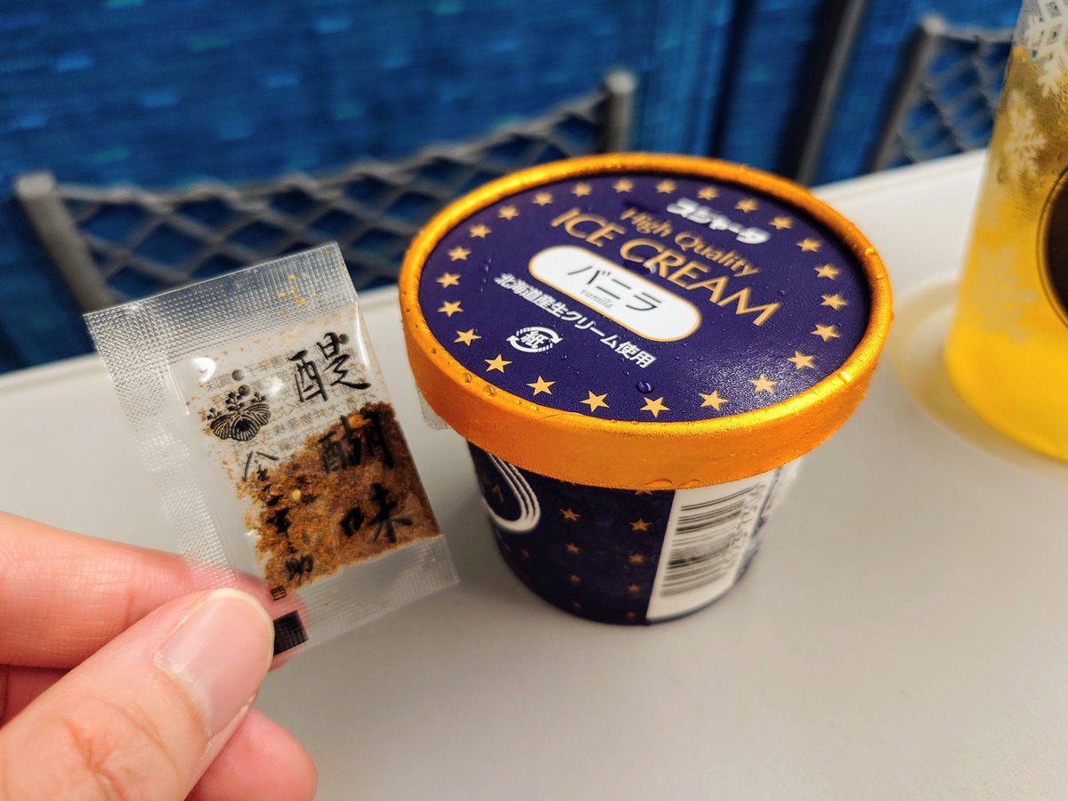 kemosnow's tweet image. お弁当に添付されていた七味唐辛子をうっかりかけ忘れてしまったのだけれども、ワンチャン アイスクリームに合ったりしないかな。