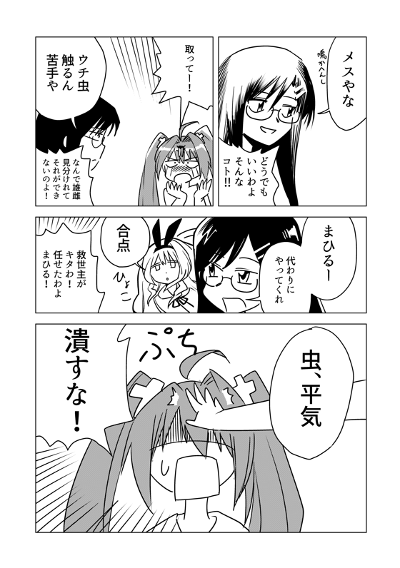 oumoe0's tweet image. 🌐裏もえけん更新🌐
萌研の裏の日常をお届けする「裏もえけん」、新作更新やで!
……しかし、最近あっついなぁ!!
蝉も鳴き始めたし、蚊ァもめっちゃおるし、もう夏って感じや☀️(あか姉)