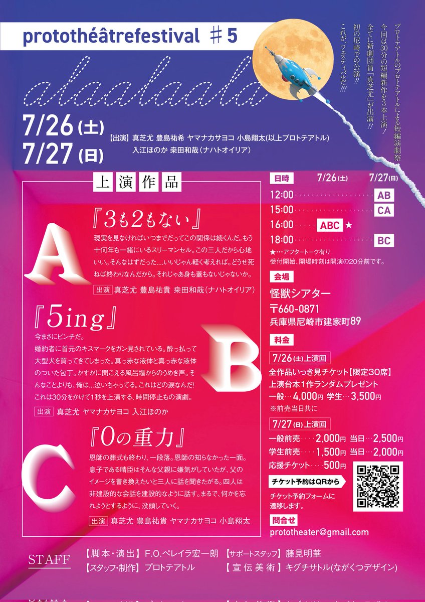 mupararan's tweet image. 夜尼崎、怪談シアターにて、プロトテアトル「フェスティバル♯5~alaalaala」観劇。B、Cをみる。短編であるが、キャラクターの多様な顔が積み重なり、語れない感じがみえてくるのがいい。劇団の作品で関係を積み重ねていくのは、虚構幻想の磁場を強くする。次がどうなるか、楽しみ
#プロトフェスあらら
