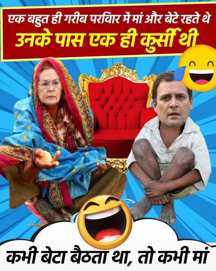 साइकिलों की दुकानों में
पंक्चरों को सांट रहा हूं 

देश को भाषा में और हिंदू 
को जातों में बांट रहा हूं 

चुन चुन के देश विरोधियों 
के तलवों को चाट रहा हूं 

परिवार के नाम पर राज करके
मजे का जीवन काट रहा हूं

#CongressMukTBharat