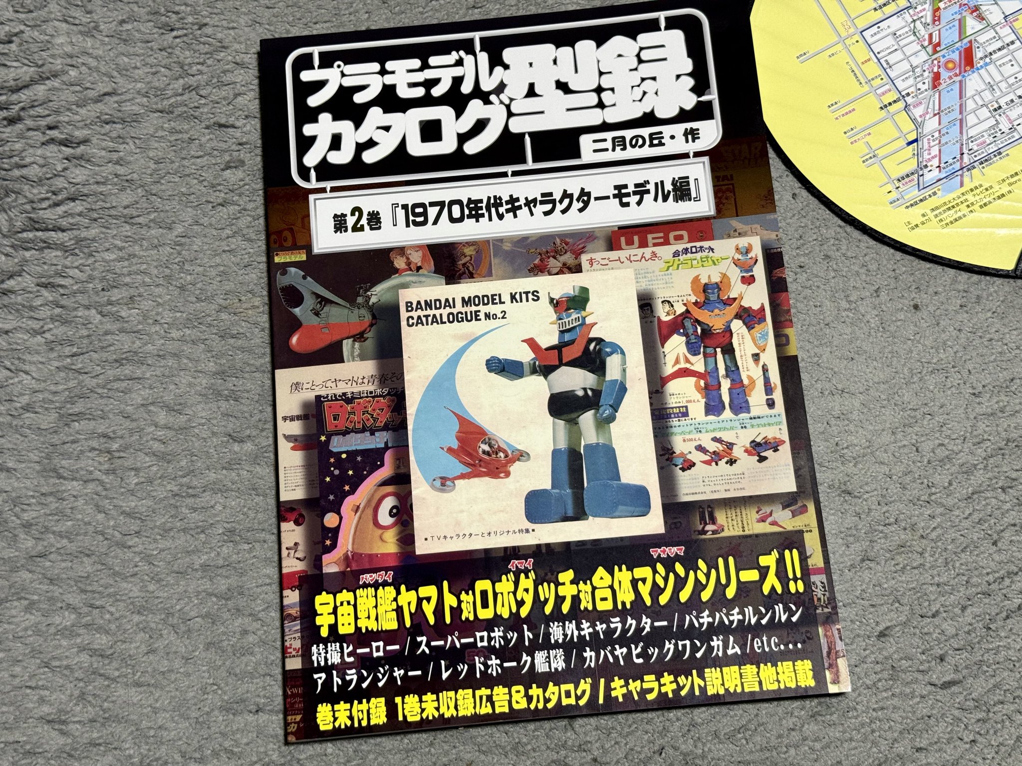アオシマ　プラモデル　レトロ　店頭ポスター Amazon.co.jp: レトロ アオシマ プラモデル ジャンボマックス 8