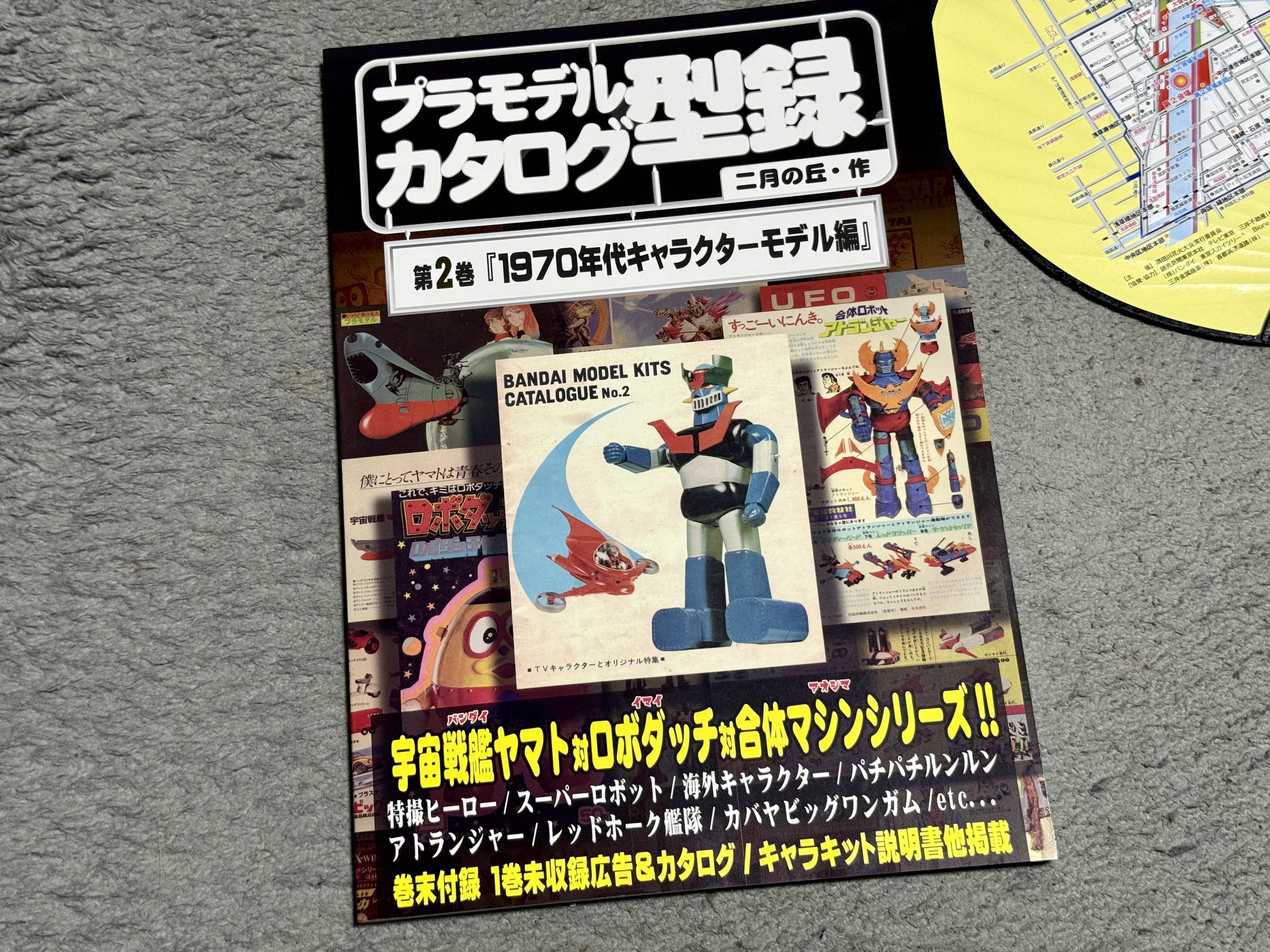 ★当時物　懐ロボ・メモコレVOL.2 『ゴーバリアン』『グロイザーX』設定資料集 ☆当時物 懐ロボ・メモコレVOL.2 『ゴーバリアン』『グロイザーX