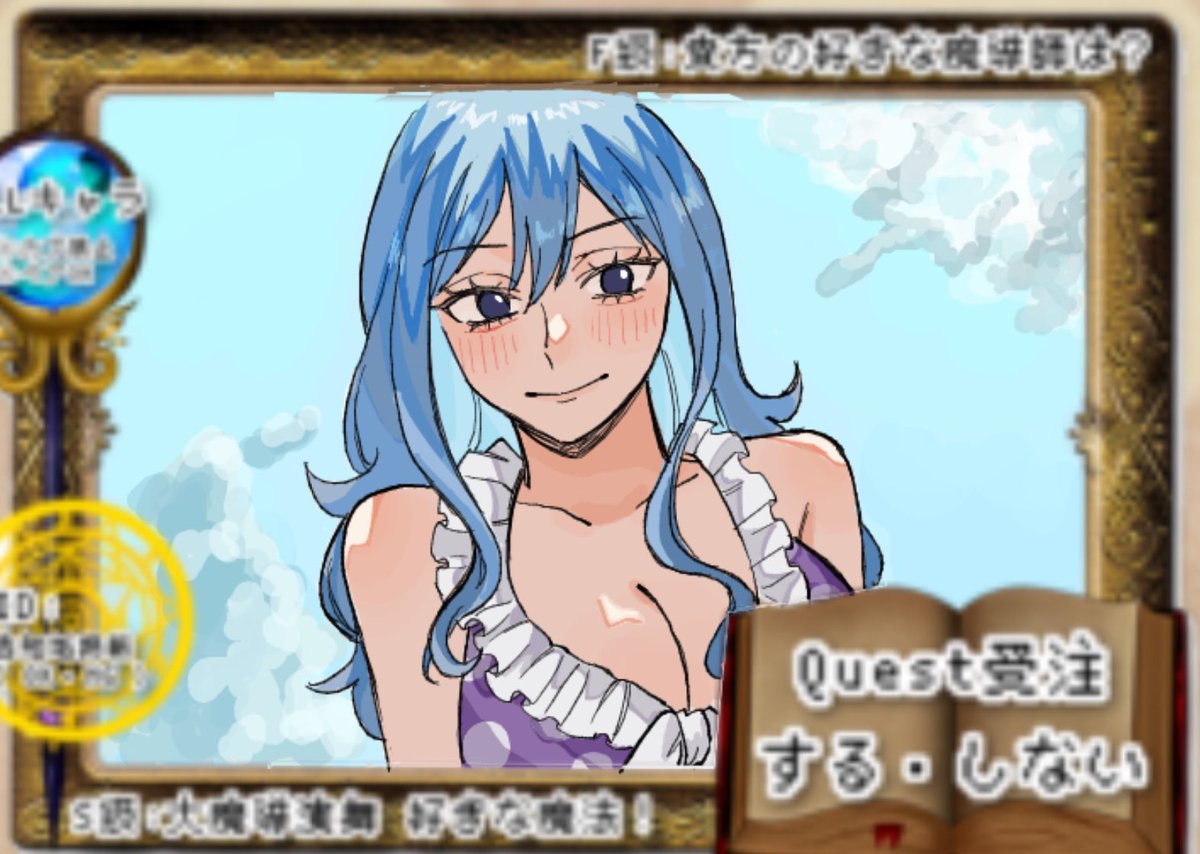 #妖精羽休め
ジュビアちゃん！
夏なので水着