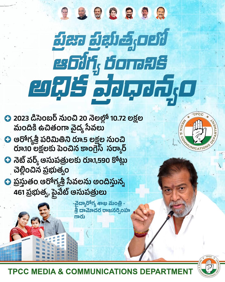 goud_anil's tweet image. ఆరోగ్య రంగానికి పెద్ద పీట వేసిన ప్రజా ప్రభుత్వం

@RamMohanINC @GeethaAinala