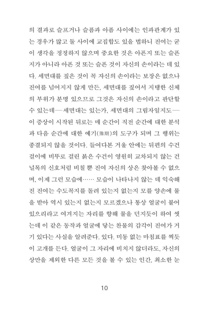 구병모 [상아의 문으로]
이렇게 국어사전 많이 찾아본 책은 처음이었는데요 진짜 동음이의어의 향연임 게다가 주인공이 불면증 상태라서 작중 상황도 문장도 중얼중얼이다 결국 문장의 의미가 형해화되면서 소리와 기호의 나열로 흩어진다 그 경험이 재밌습니다
aladin.kr/p/A4KGZ
