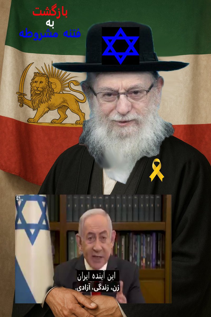 KouroshJammmmm's tweet image. «مشروطه همان سنگر تازیِ زمان است
کآن مار پرورده به آستین نهان است
دکانِ دو نبشی ست که چاپیده ز پرچم
تاج از سر خورشید،که ایران نشان است»

(کوروش جَم)