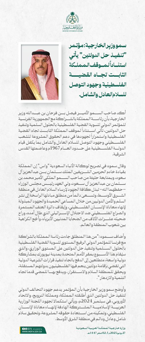 KSAMOFA's tweet image. سمو وزير الخارجية الأمير #فيصل_بن_فرحان @FaisalbinFarhan : مؤتمر "تنفيذ حل الدولتين" يأتي استناداً لموقف المملكة الثابت تجاه القضية الفلسطينية وجهود التوصل للسلام العادل والشامل