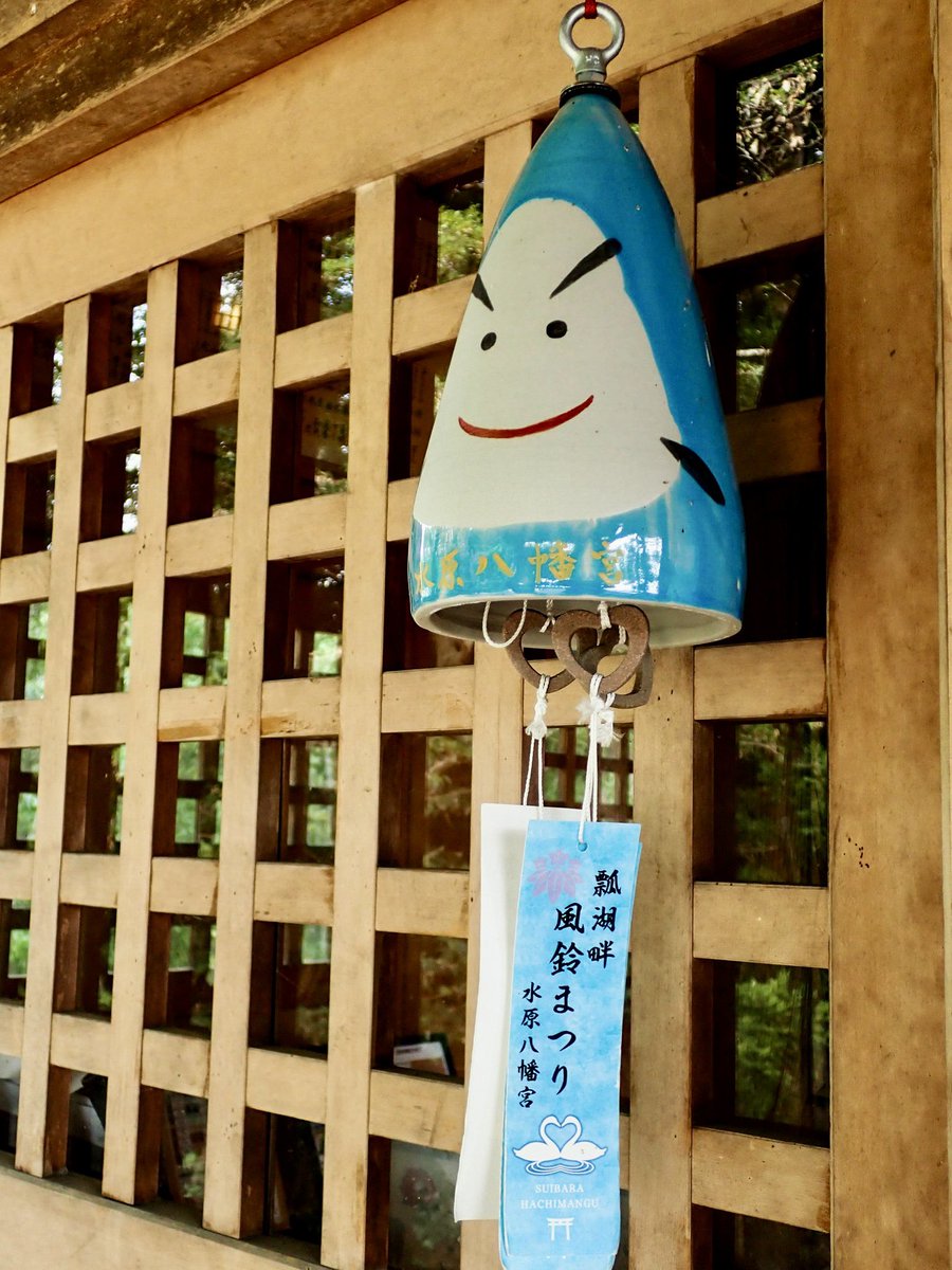 mashiko1970's tweet photo. 水原八幡宮⛩️
#水原八幡宮
#風鈴
#windbell
#提灯
#paperlantern
#狛犬
#神社仏閣
#神社
#パワースポット
#日本の風景
#阿賀野市
#写真好きな人と繫がりたい
#カメラ好きと繋がりたい
#写真仲間募集
#カメラ仲間募集
#カメラのある暮らし
#ファインダーの向こう側
#新潟写真部
#マリサポ写真部 https://t.co/otc3lLs3RR