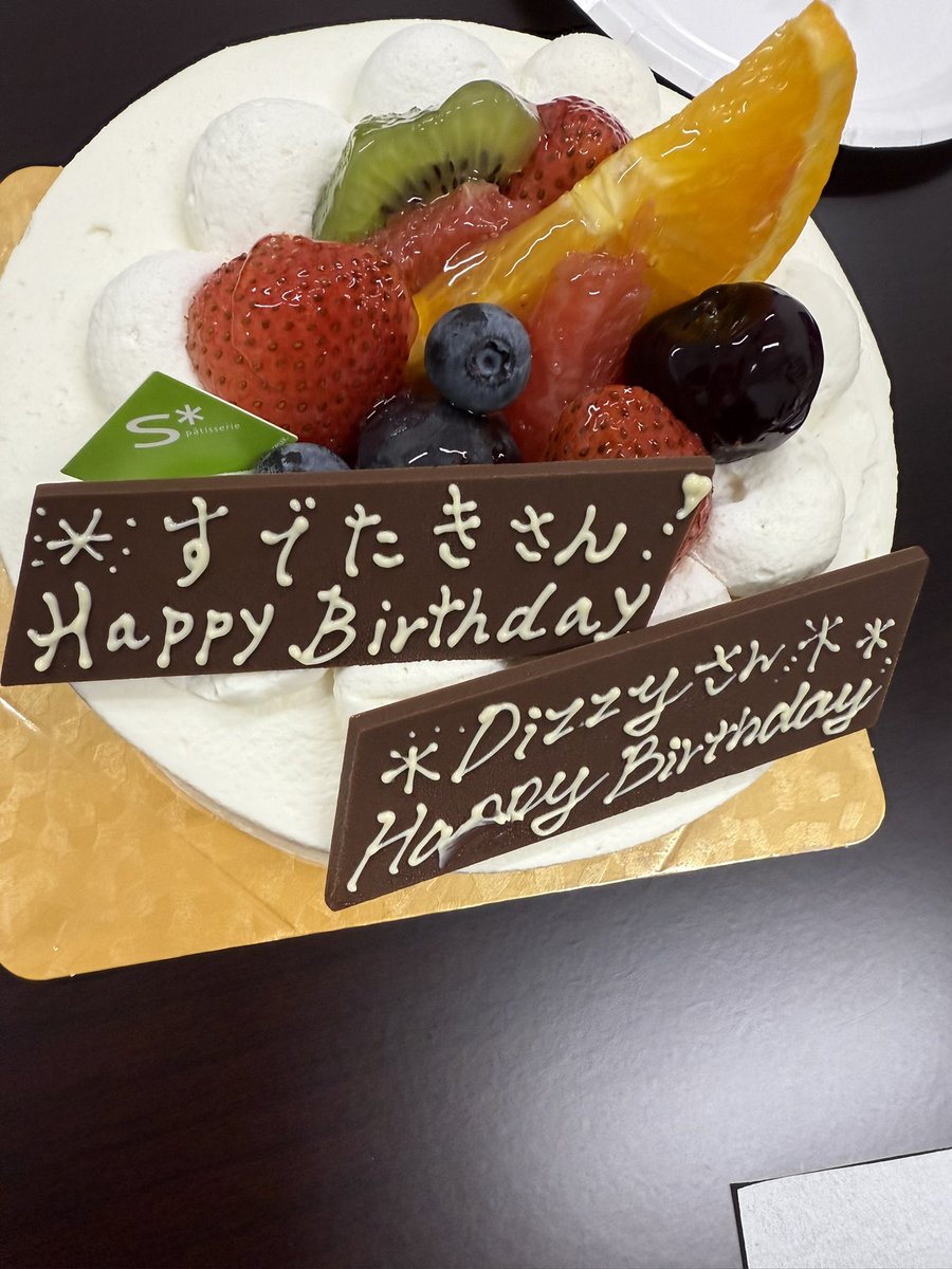 sudetaki's tweet image. 今日のイベントで今月の誕生日のお祝いdizzyさんとみんなでしてもらった!!嬉しい!
スタッフさんにいただいたケーキめっちゃ美味しかった!