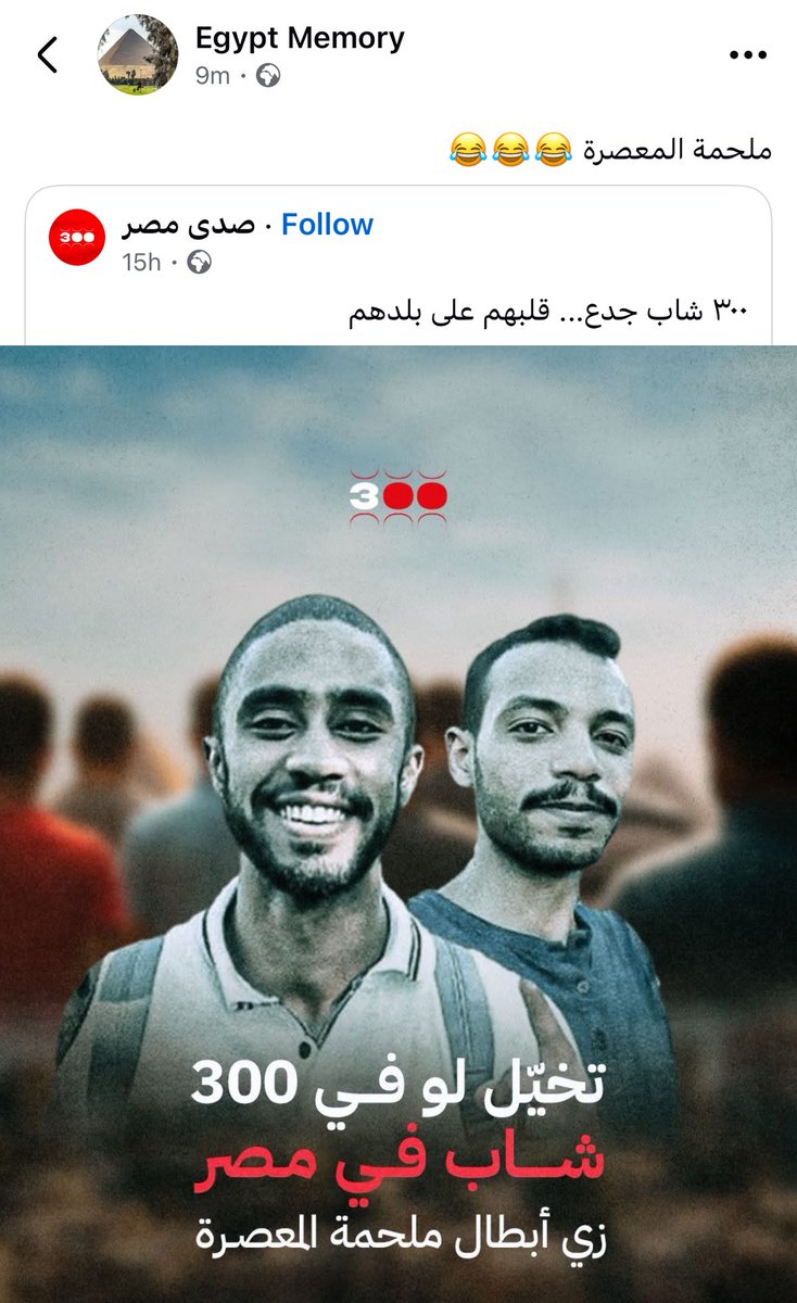 tut_Kemet_'s tweet image. عايزين نشوفهم و هم بيتنفخوا live 😄