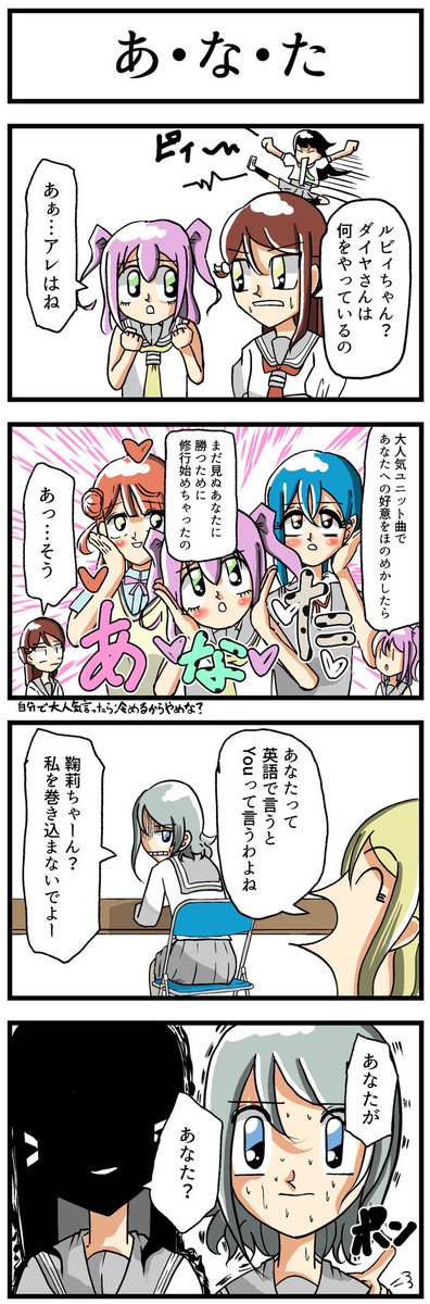 sarada_chococo's tweet image. ラブライブサンシャインの漫画です
