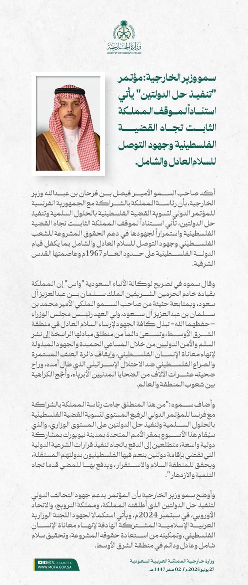 AD10O's tweet image. 🇸🇦سمو وزير الخارجية الأمير #فيصل_بن_فرحان @FaisalbinFarhan : مؤتمر "تنفيذ حل الدولتين" يأتي استناداً لموقف المملكة الثابت تجاه القضية الفلسطينية وجهود التوصل للسلام العادل والشامل .
" حل الدولتين سيحقق السلام والاستقرار في المنطقة . "