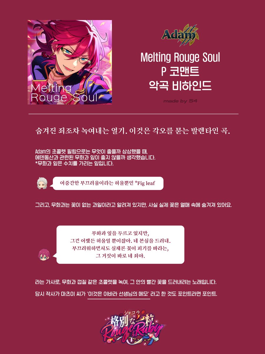 Osaaaall's tweet image. ❤️🔥 Melting Rouge Soul (멜루소) 악곡 비하인드 & P 코맨트
멜루소에서도 어떻게 스스로가 바라는 발렌타인을 표현할지 메모해둔 이바라가 너무너무 천재같아서 벅벅 우는 휀걸이 되... 인간의 본성을 너무나도 잘 알고 있어서 잘 유혹하는 낙원의 독사가 여기있다고