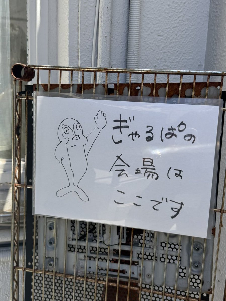 🎉第9回 GARu!'ck p a. rty 🥦
ありがとうございました！みんなのパワーで会場が爆発寸前⚡一緒に過ごせて最高でした！  

さあ褒めあいっこターイム✨「〇〇さんの爆イケ衣装」「語彙消失パフォーマンス」…全部聞きたい🫶  

地域イノベーション #ぎゃるぱ #褒めるは正義