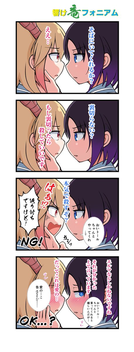 メイドラの映画見に行くたびにユーフォの予告が流れるんですよね🎼 
なので、トールとエルマにある名シーンを再現してもらいました💓