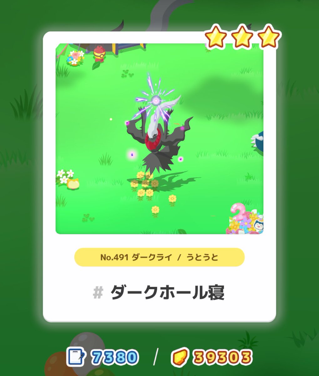 #ポケスリ2周年をいっしょに
ベストショット！
かけらもたっぷり