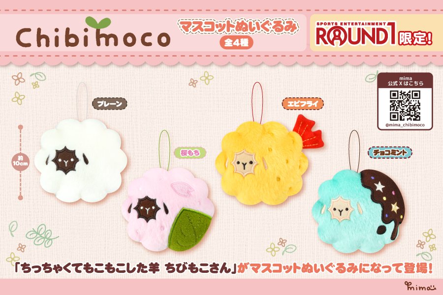 mima_chibimoco's tweet image. 隣県にはあるんだ…でも今🍑第2ピークの準備ですぐ行けないからもどかしいヾ(:3ﾉｼヾ)ﾉｼ

ので、お迎えしたよ〜🐑やこんな感じだったよ〜🐑のポスト、とても嬉しいです🥹✨️
ありがとうございます🐑💕
どのこが人気なんだろなぁ🐑🌸🍤🍫🌿
#ちびもこ #ROUND1xCREATOR 
#ラウンドワン限定プライズ