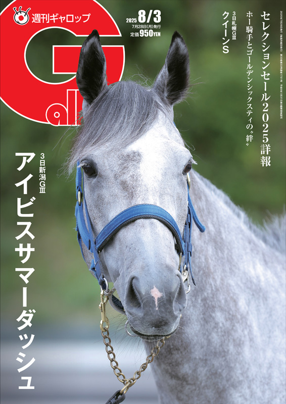Highlights by 週刊Gallop（Weekly Gallop） (@gallop_keiba) / X