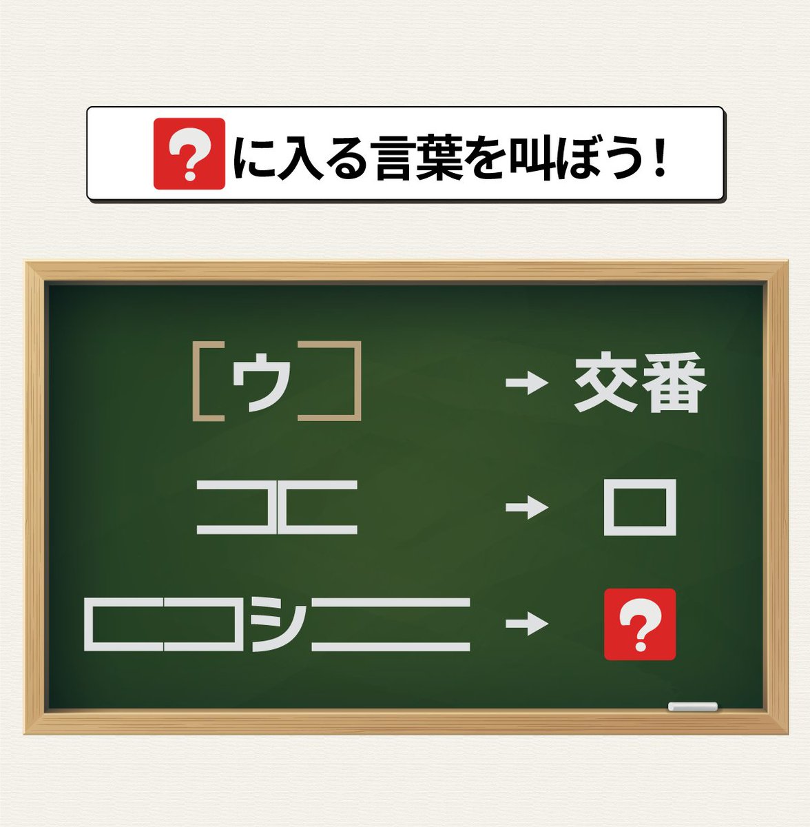 asayoru11's tweet photo. 謎を解いて叫んでください https://t.co/JHNc3gJQ4t