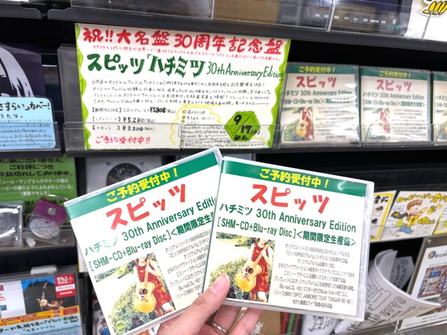 TOWER_Tachi2's tweet image. 【#スピッツ】
🍀9/17発売🍀
『ハチミツ 30th Anniversary Edition』発売🐝🍯
予約コーナー広げました!!!!!
全力で盛り上げまスのでご予約お待ちしておりまス!!!!!!!
▼ご予約は店頭、オンラインから💁♀️
tower.jp/item/6922640
#全力スピッツ
(ゆけたん)