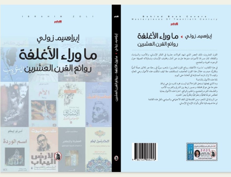 "ما وراء الأغلفة؛ روائع القرن العشرين". كتابي الجديد، الصادر عن المؤسسة العربية للدراسات والنشر، بيروت.
وهو متوفر على النيل والفرات.
neelwafurat.com/locate.aspx?mo…