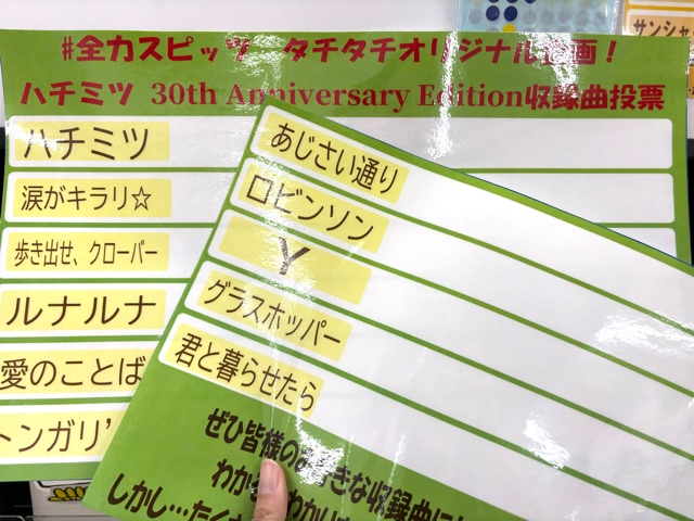 TOWER_Tachi2's tweet image. 【#スピッツ】
\ 🐝投票はじめました🍯/
9/17発売
『ハチミツ 30th Anniversary Edition』発売を記念して
タチタチオリジナル『ハチミツ』推し曲投票開始いたしまス🌟
ぜひタチタチにお越しください😊
▼ご予約は店頭、オンラインから💁♀️
tower.jp/item/6922640
#全力スピッツ
(ゆけたん)