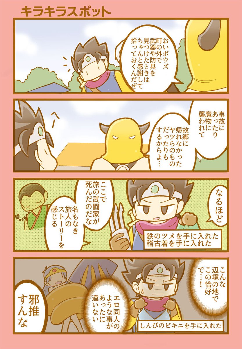 takaba03's tweet image. ドラクエ漫画まとめ 10
(3と7と8と9イザ主などの漫画)18枚
#高場DQ絵まとめ
takaba1192.livedoor.blog/archives/26692…