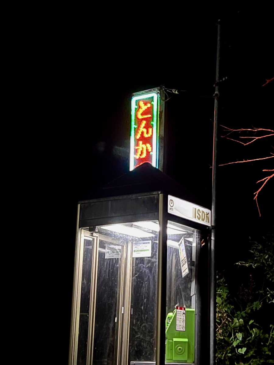 TONKA2225's tweet image. さっきのお店の看板を記念に撮った。